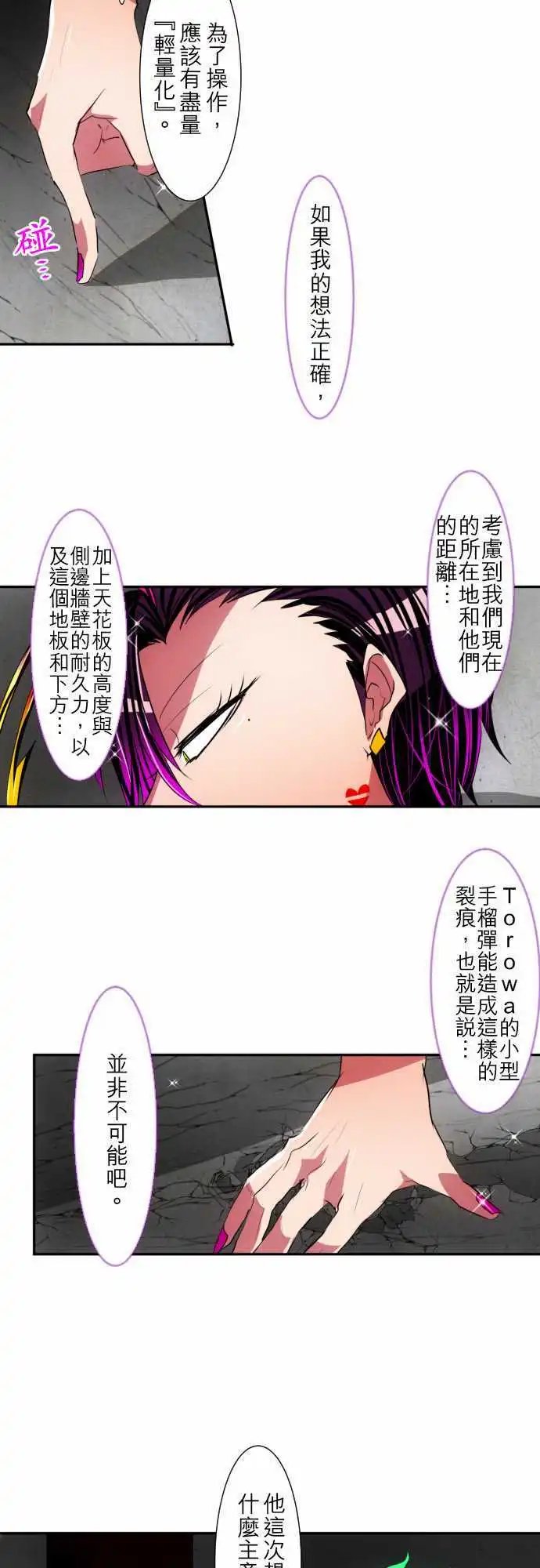 第98话 耀眼过头了好困扰