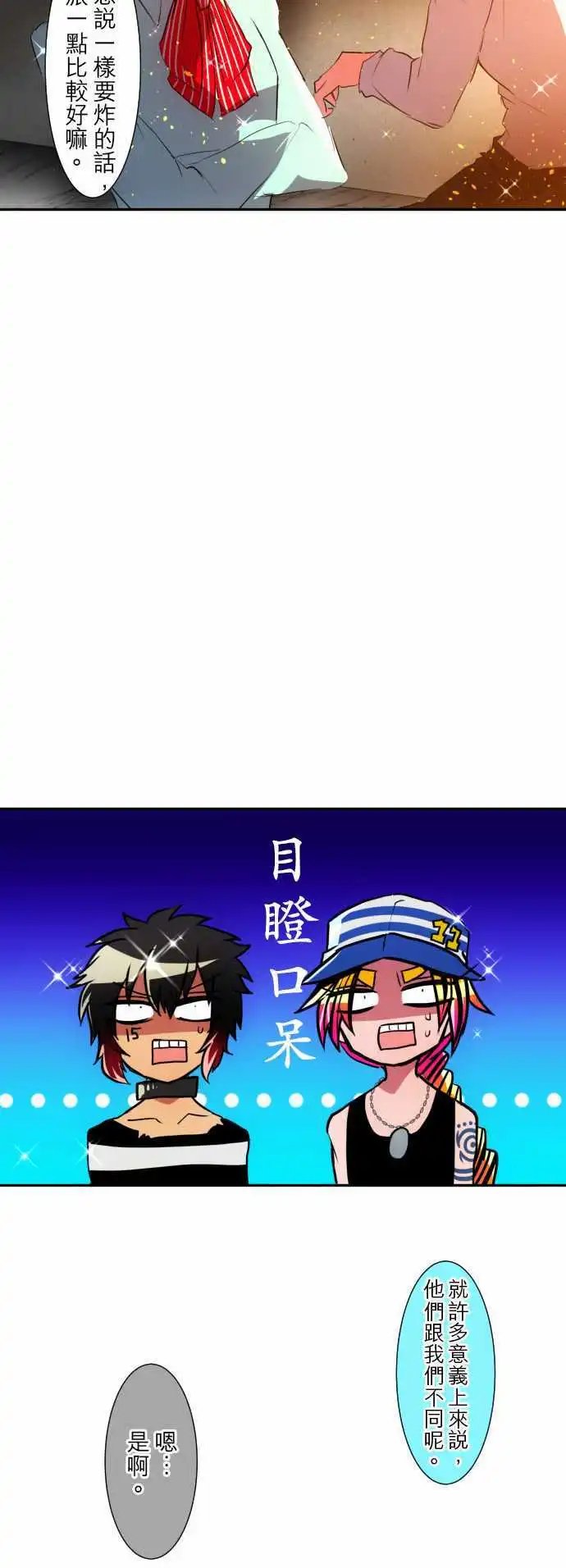 第98话 耀眼过头了好困扰