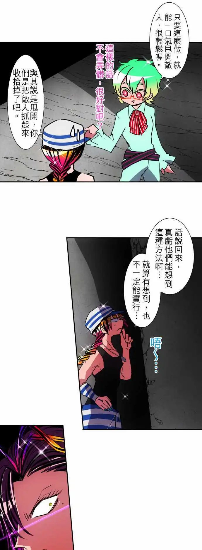 第98话 耀眼过头了好困扰