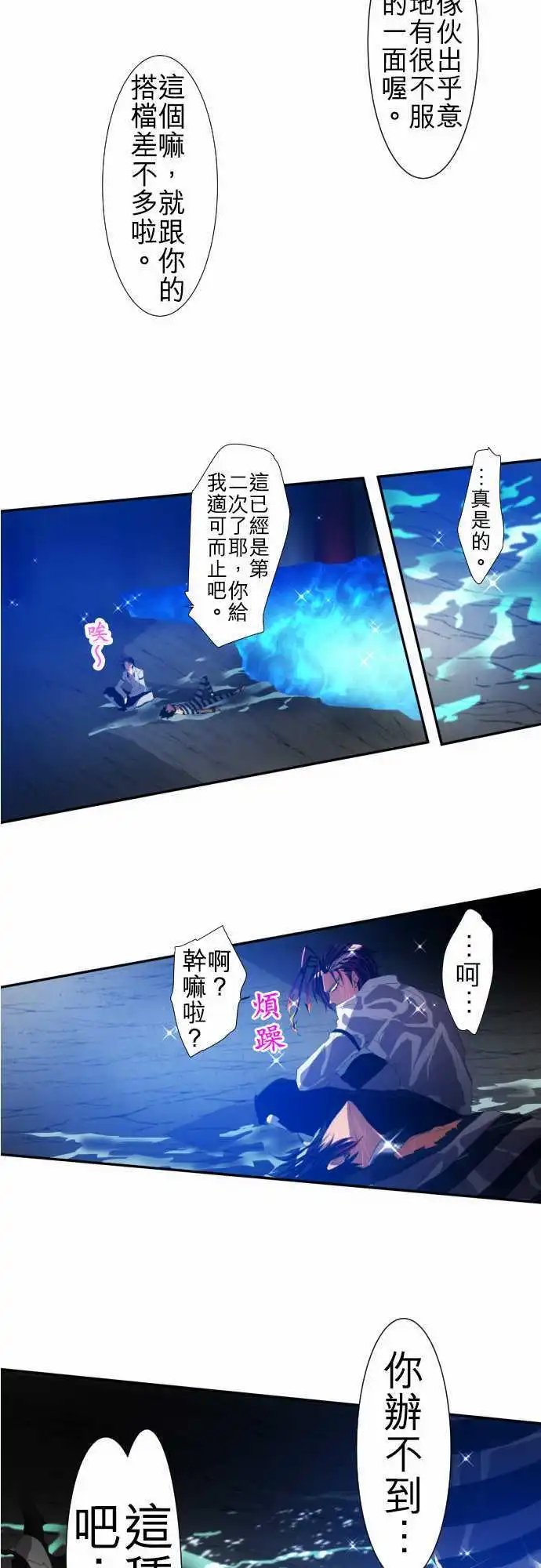 第100话 不准说我没用！
