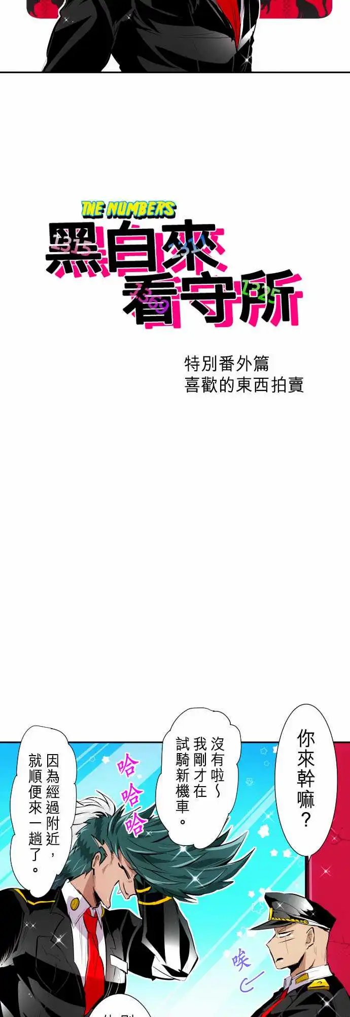 特别番外篇-喜欢的东西拍卖