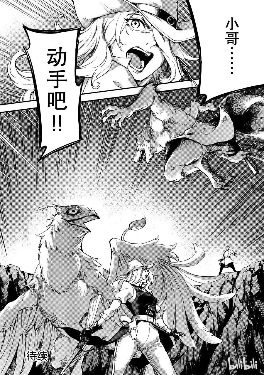 第51话 狮鹫的黄金④
