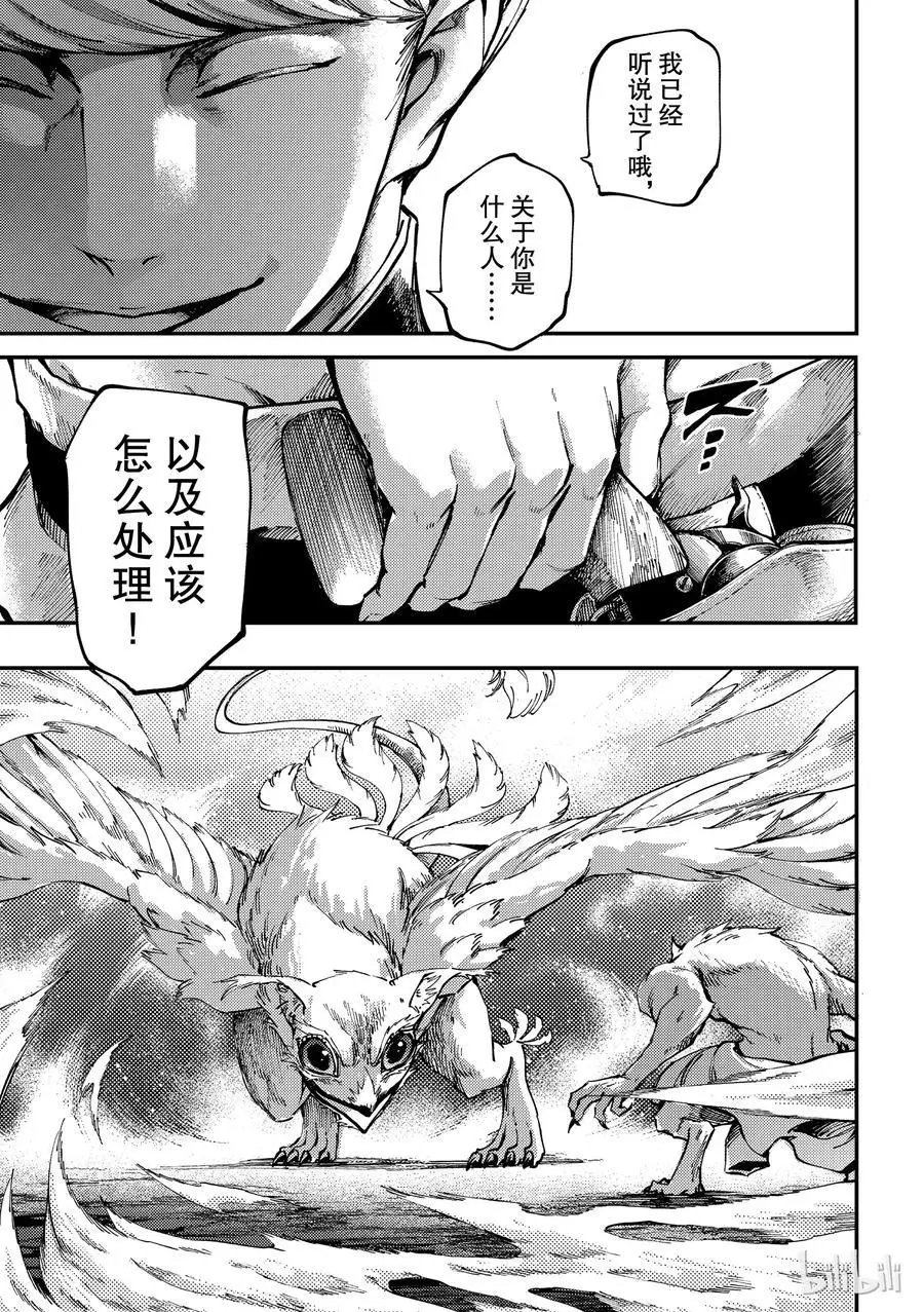 第52话 狮鹫的黄金⑤