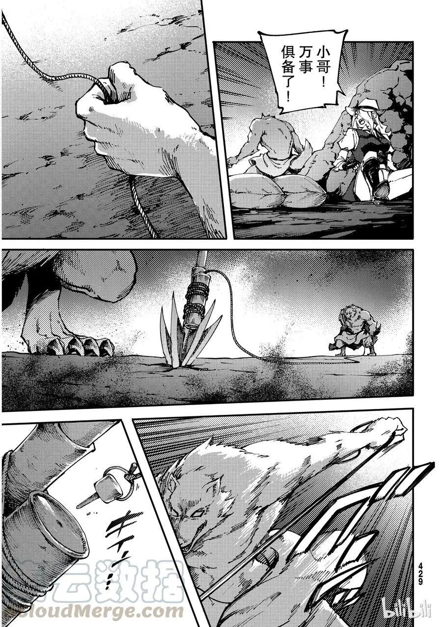 第52话 狮鹫的黄金⑤