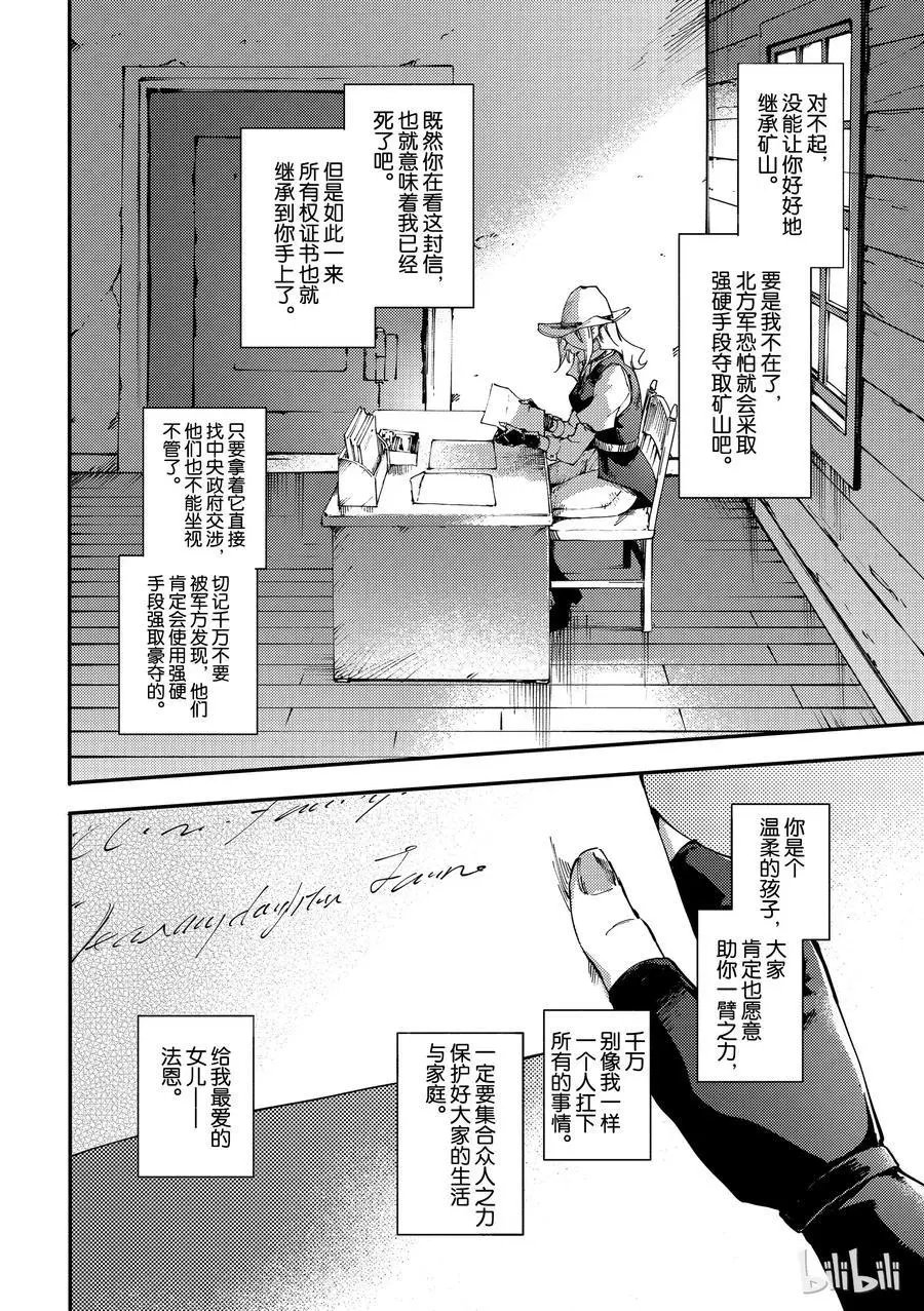 第52话 狮鹫的黄金⑤