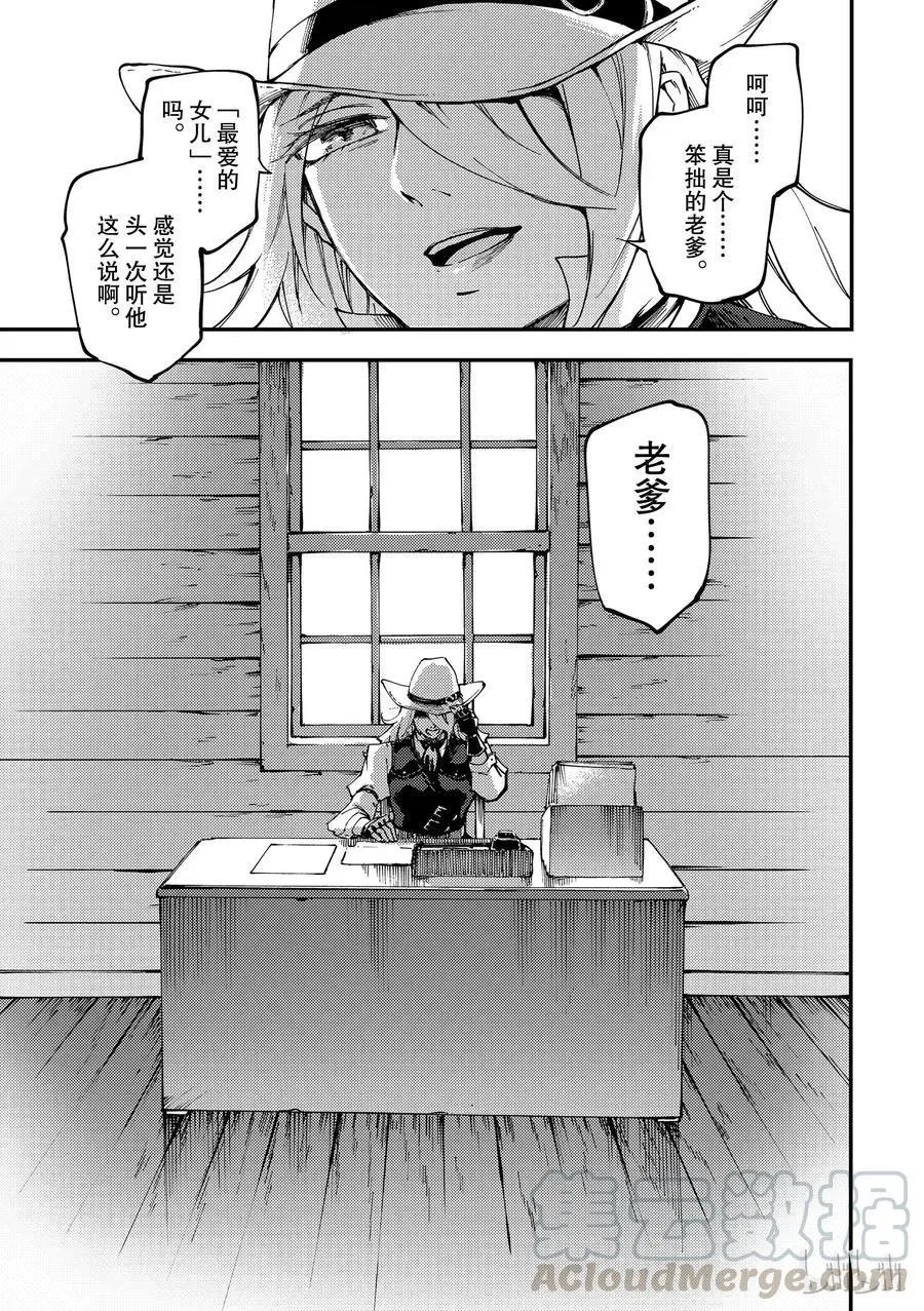 第52话 狮鹫的黄金⑤