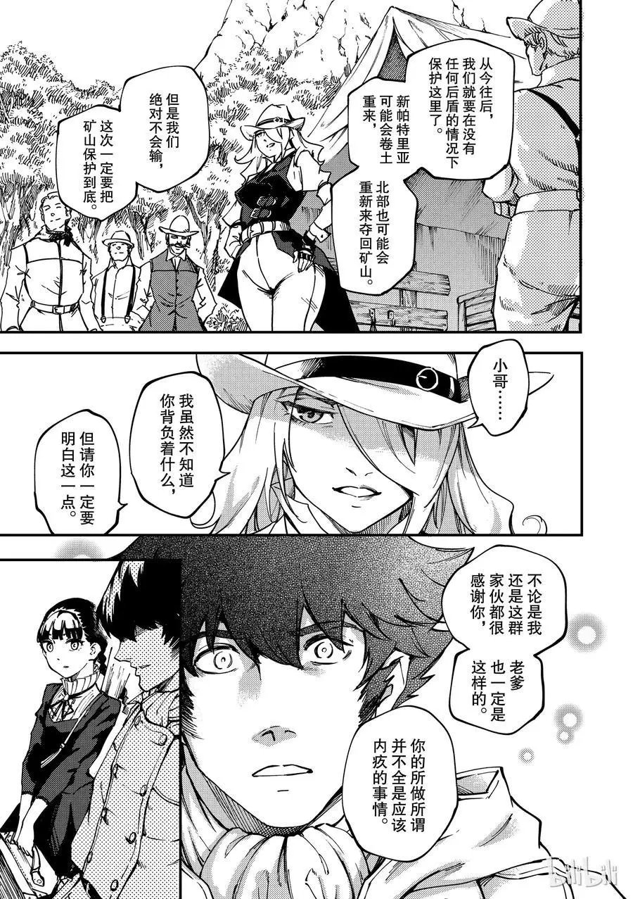 第52话 狮鹫的黄金⑤