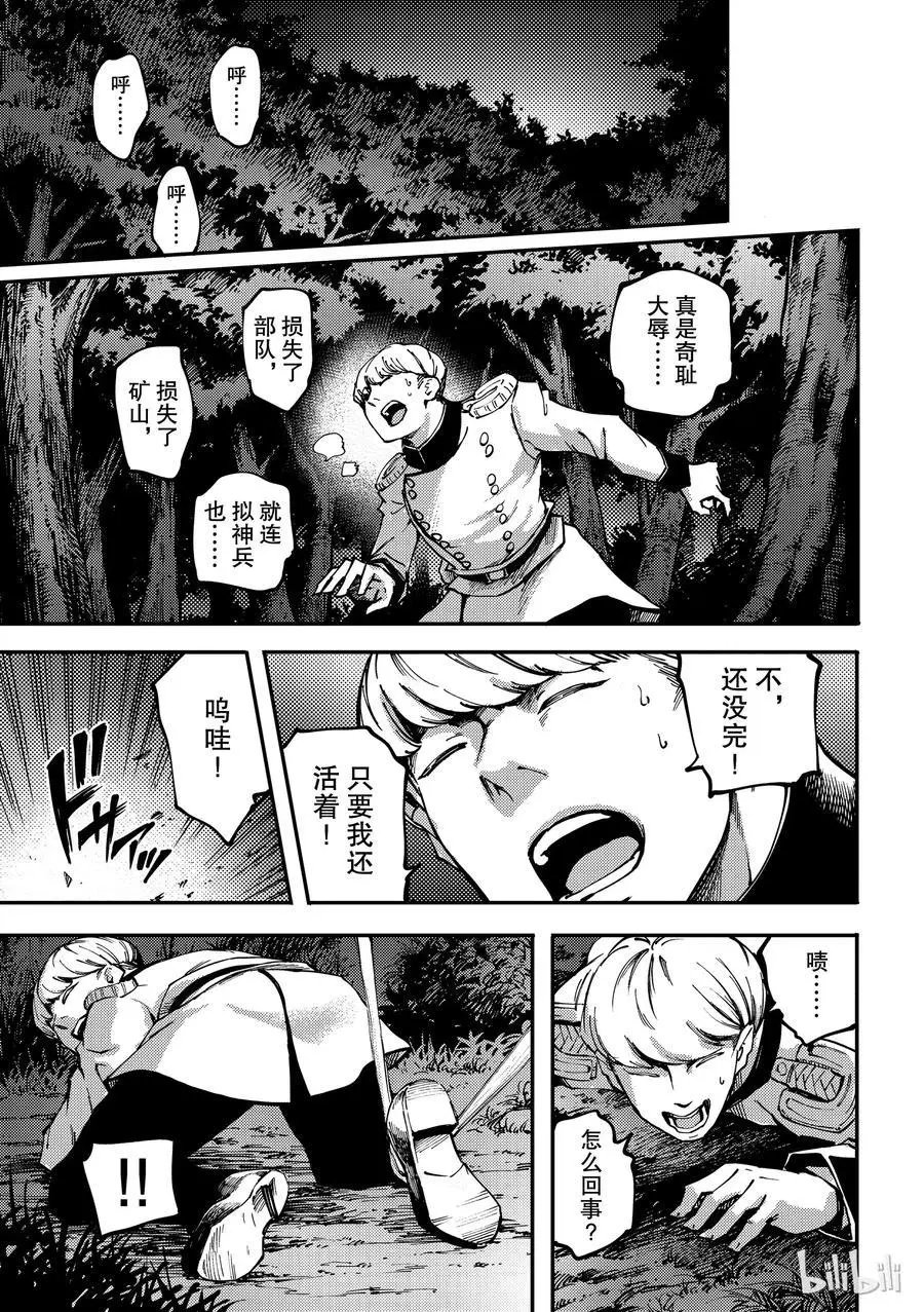 第52话 狮鹫的黄金⑤