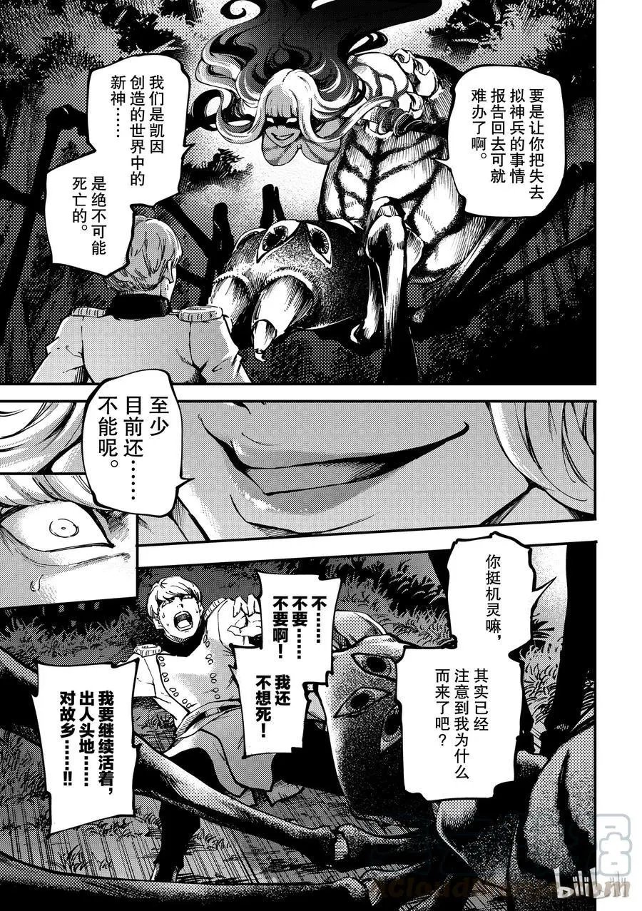 第52话 狮鹫的黄金⑤