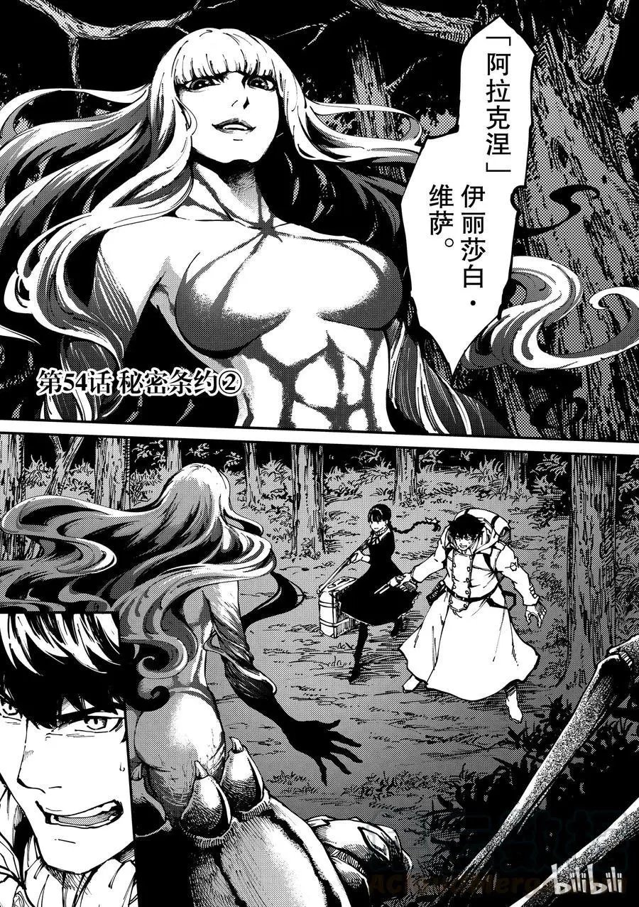 第54话 秘密条约 2