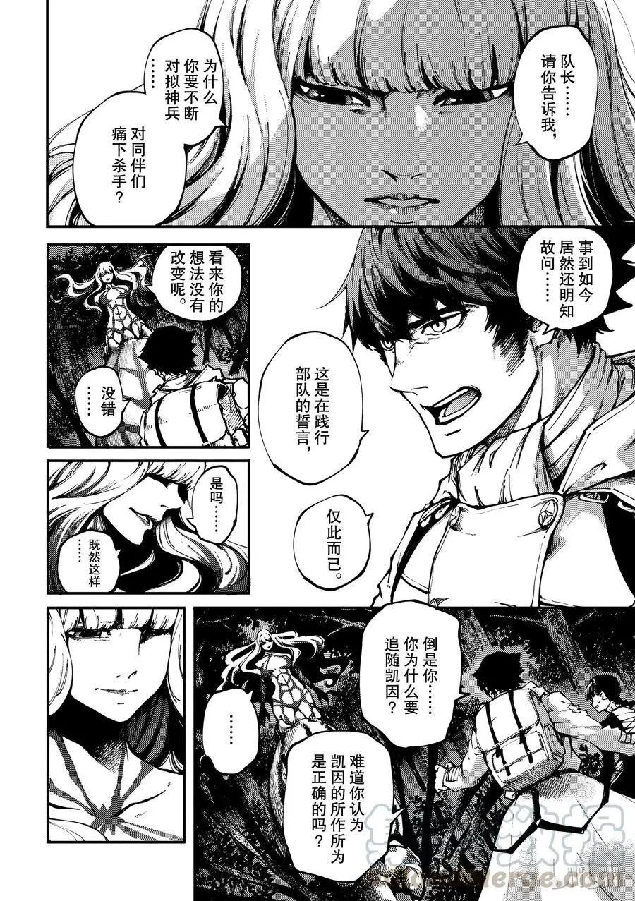 第54话 秘密条约 2
