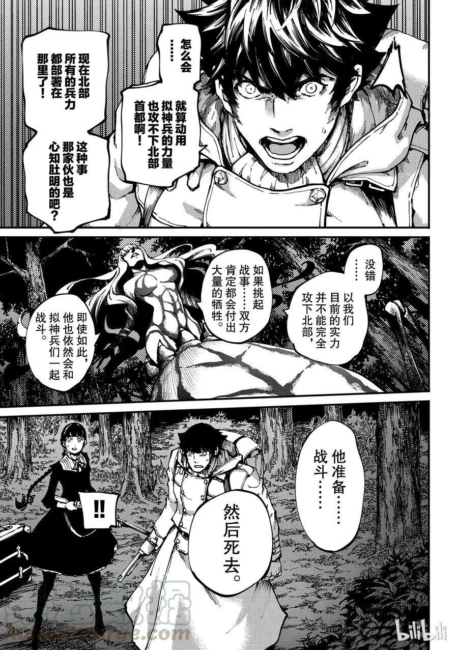 第54话 秘密条约 2