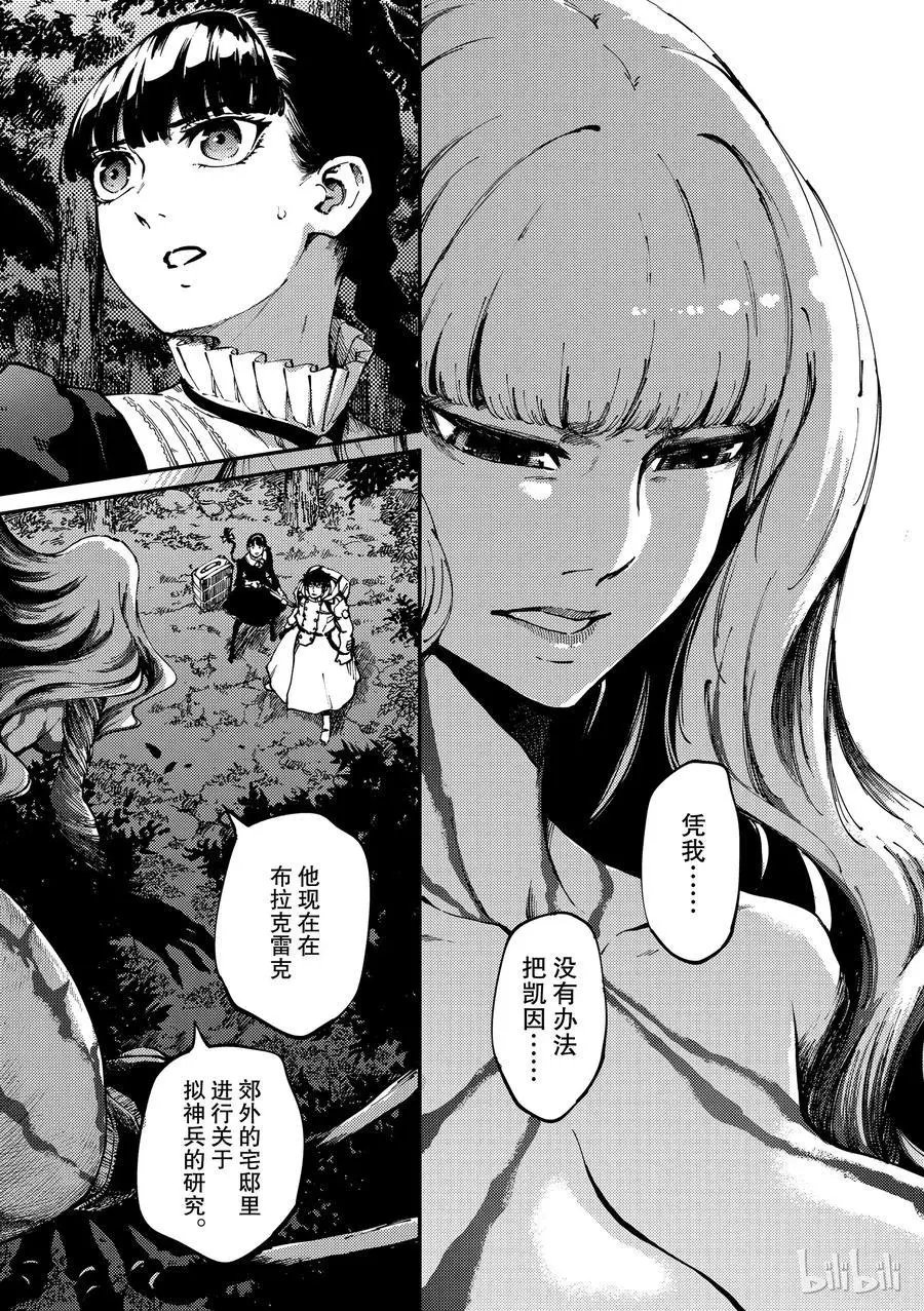 第54话 秘密条约 2
