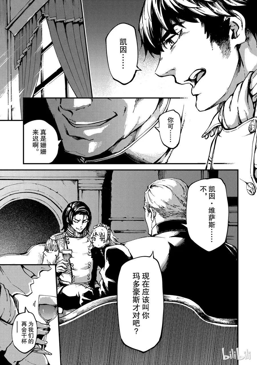 第54话 秘密条约 2