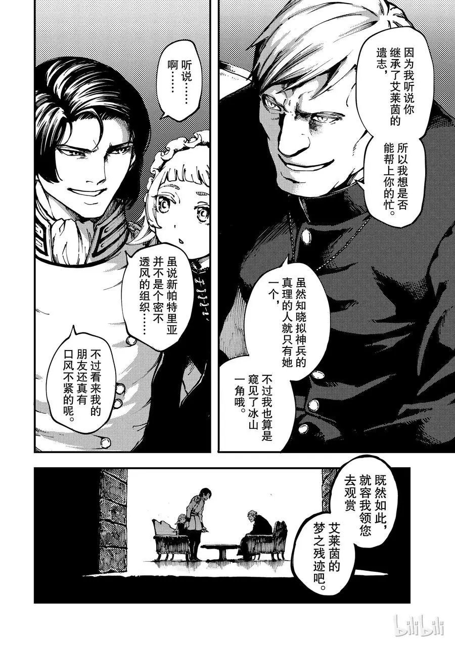 第54话 秘密条约 2