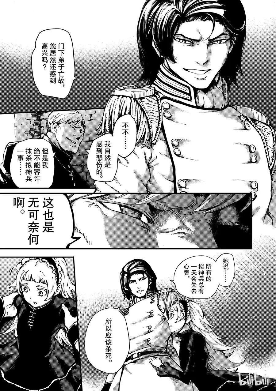 第54话 秘密条约 2