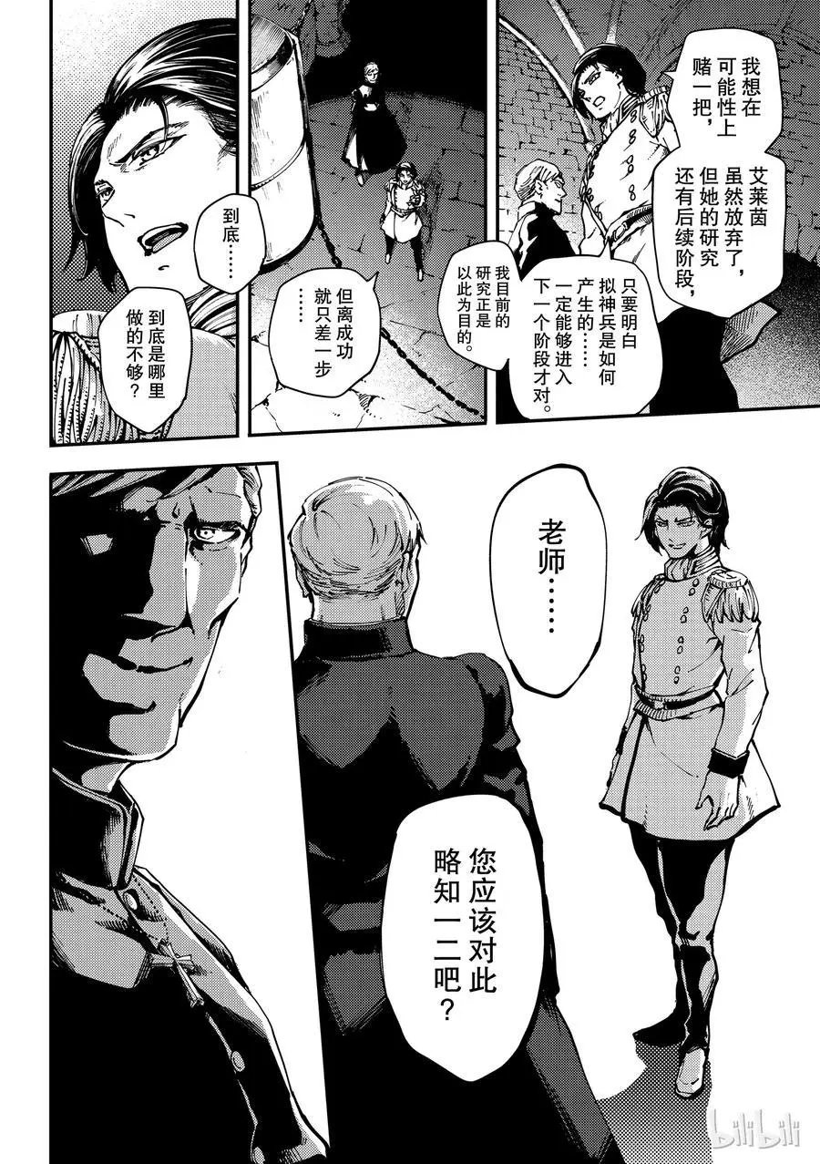第54话 秘密条约 2