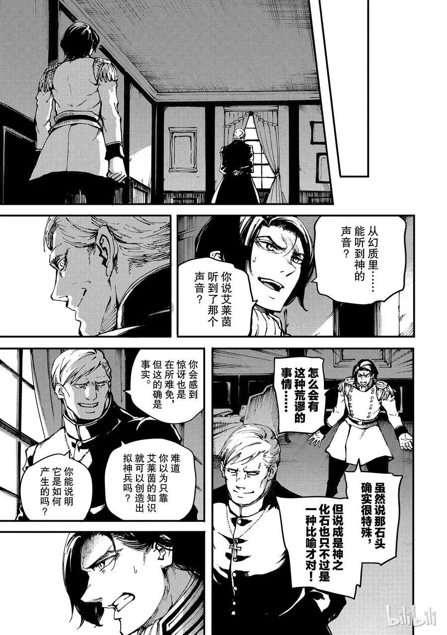 第54话 秘密条约 2