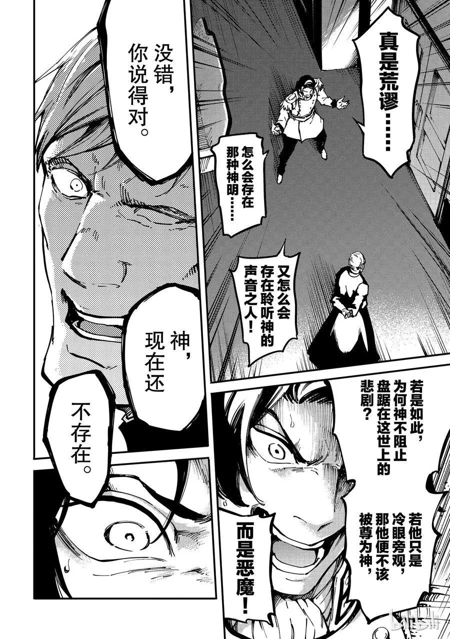 第54话 秘密条约 2