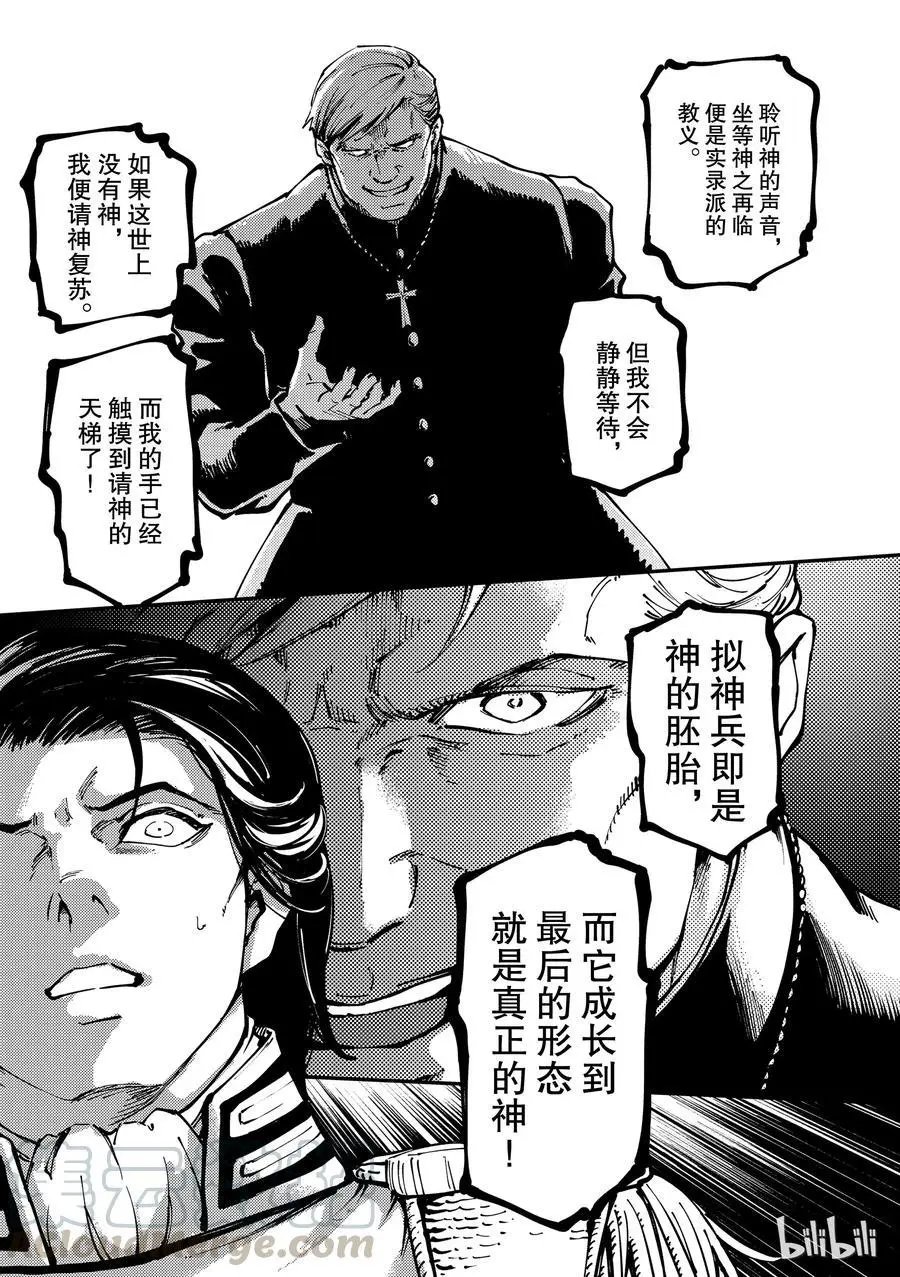 第54话 秘密条约 2