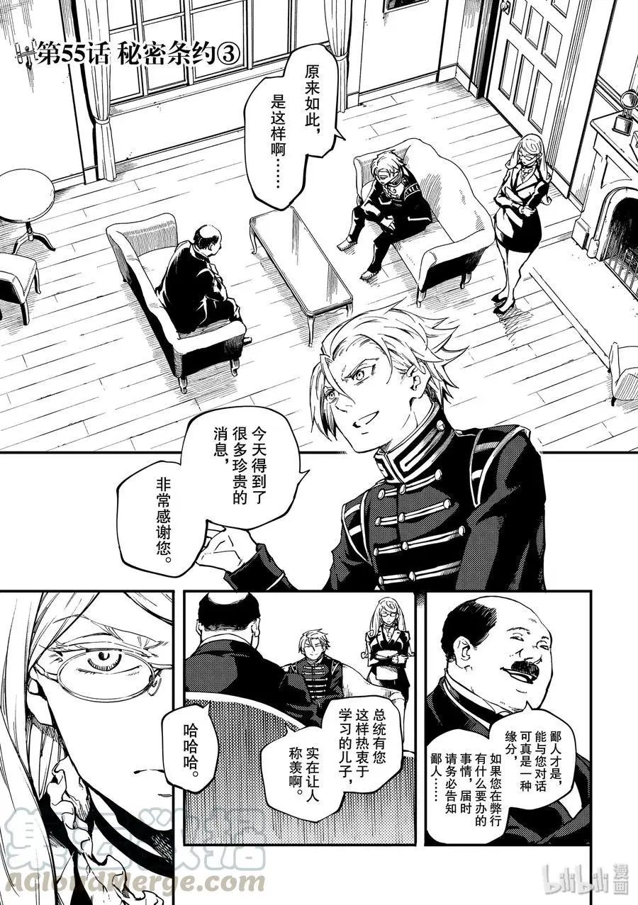 第55话 秘密条约3