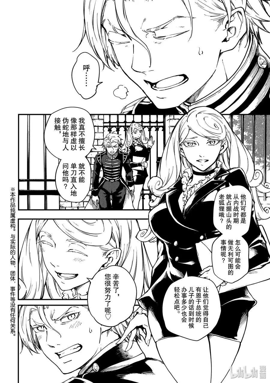 第55话 秘密条约3