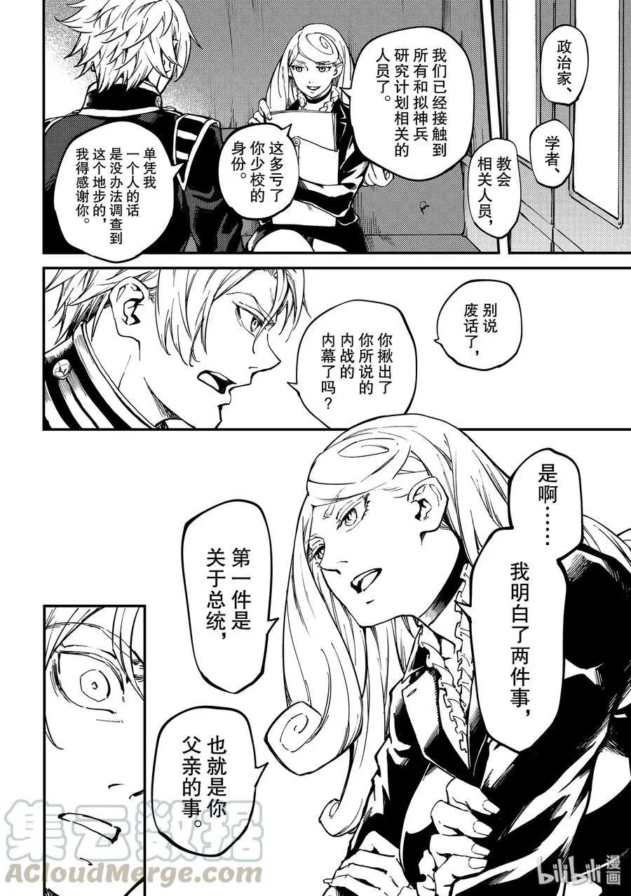 第55话 秘密条约3