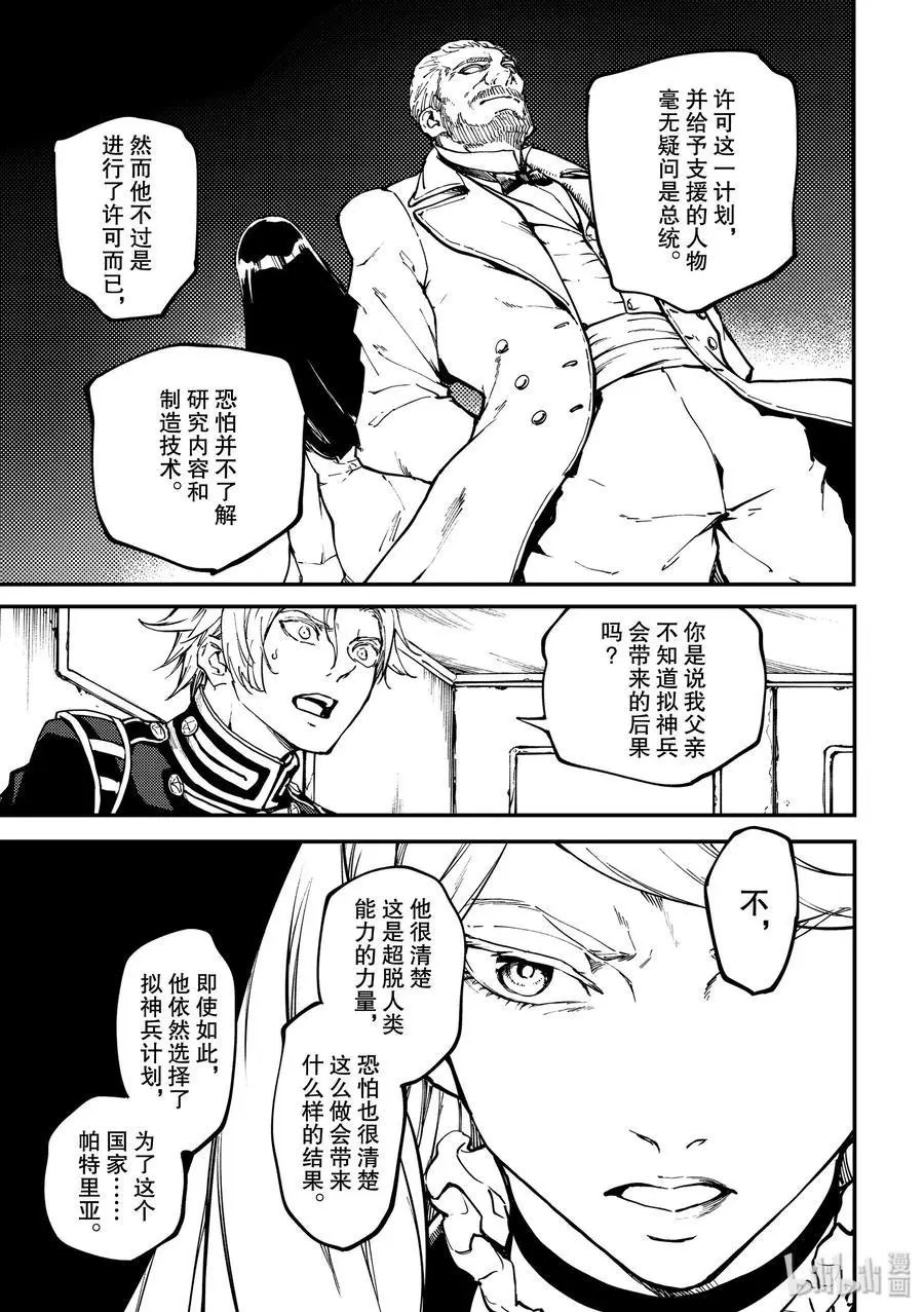 第55话 秘密条约3