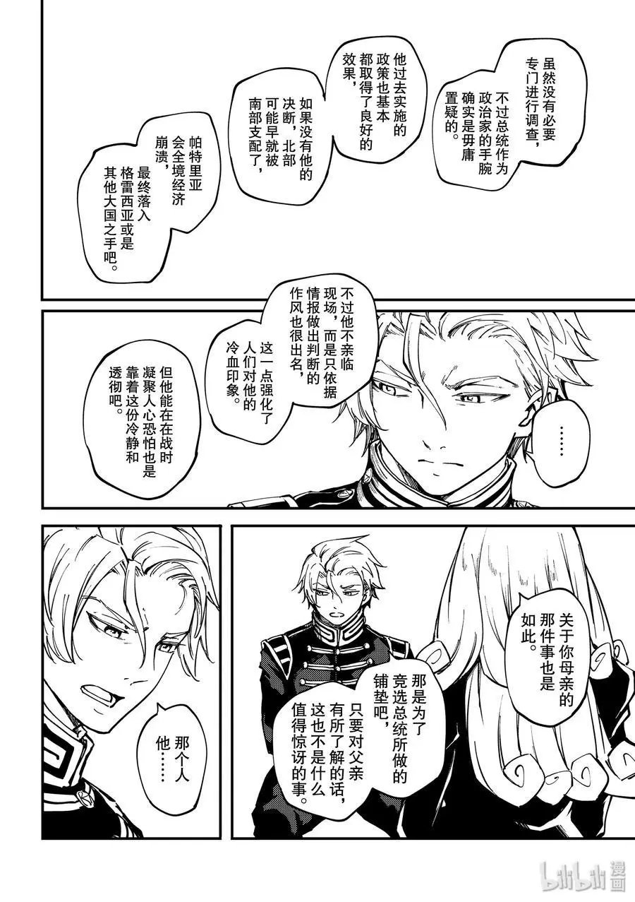 第55话 秘密条约3