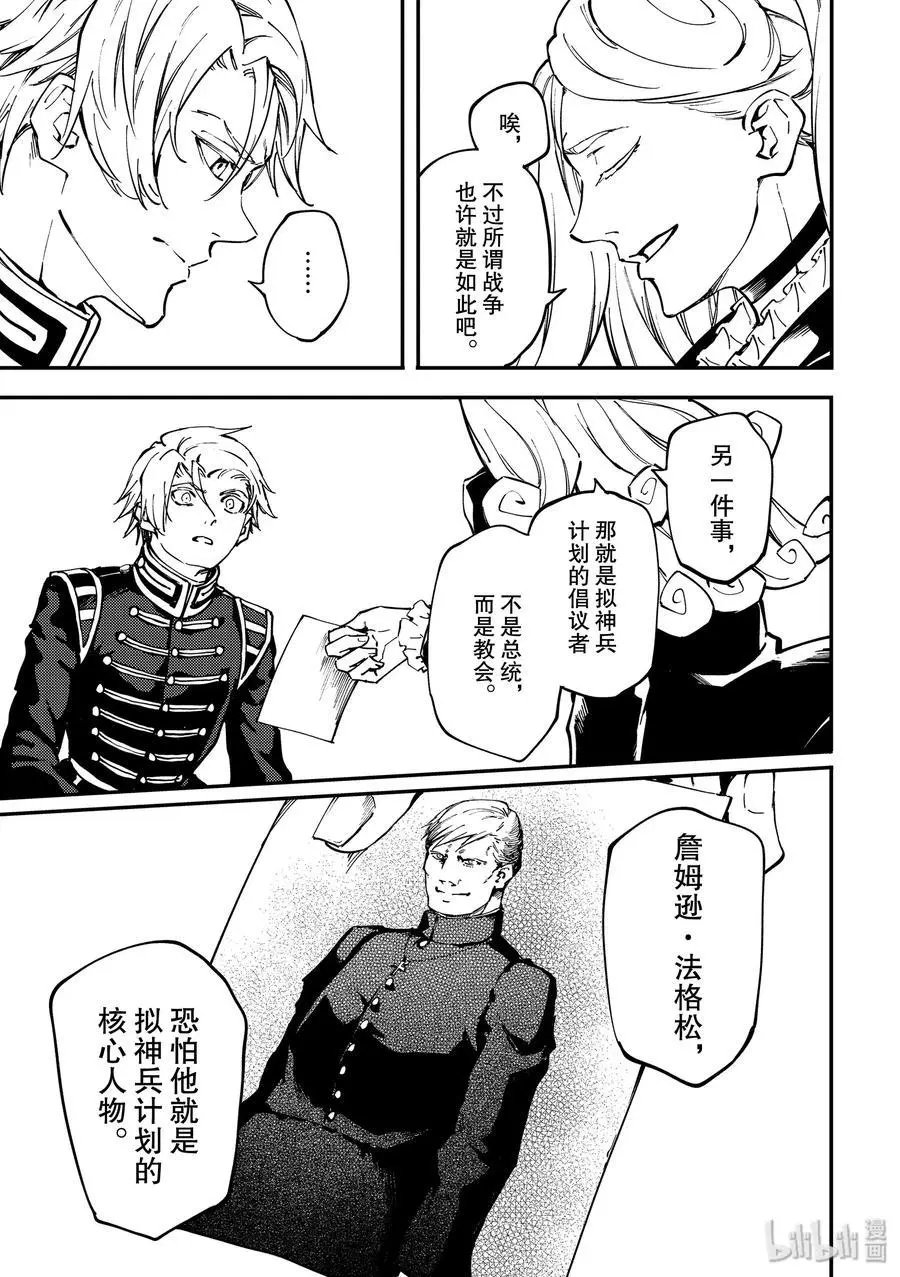 第55话 秘密条约3
