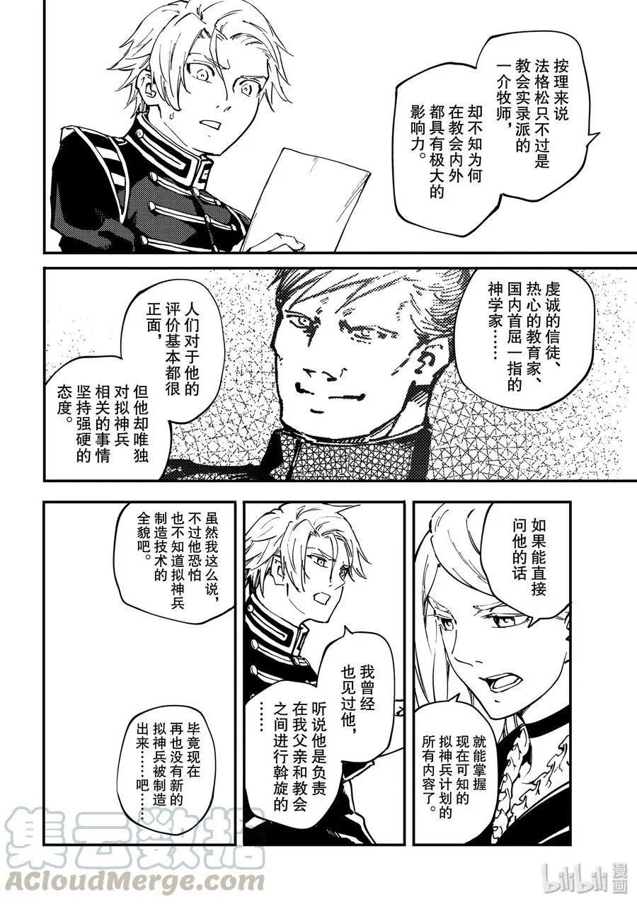 第55话 秘密条约3