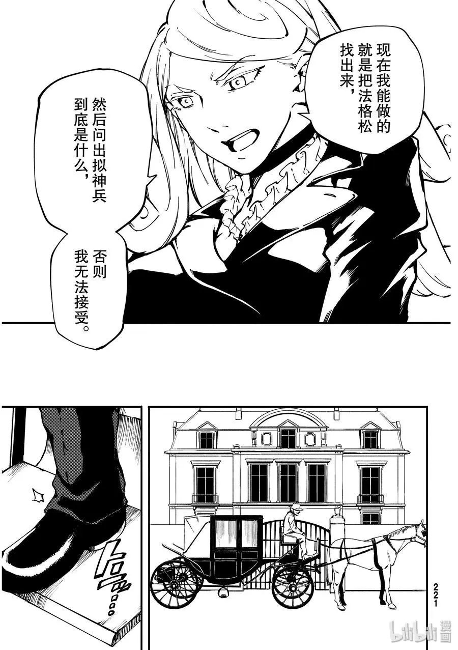 第55话 秘密条约3