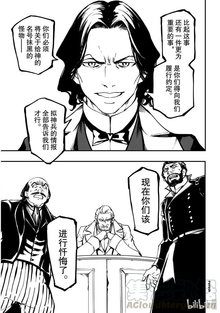 第55话 秘密条约3