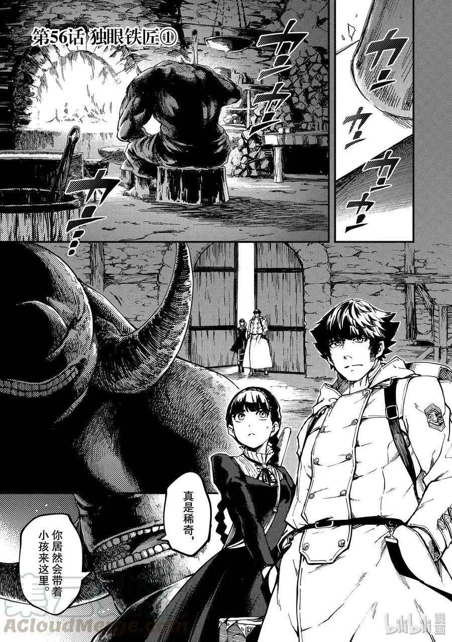 第56话 独眼铁匠 1