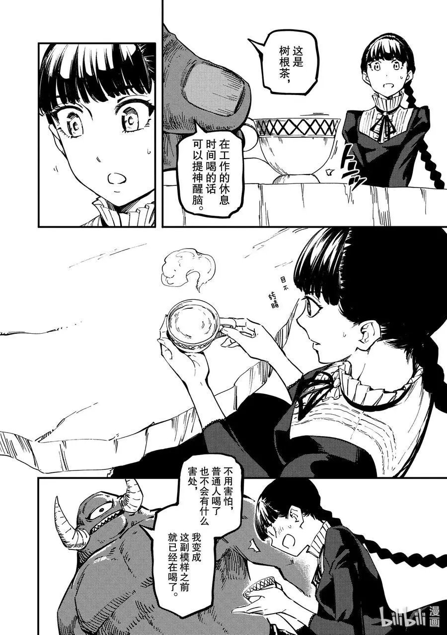 第56话 独眼铁匠 1