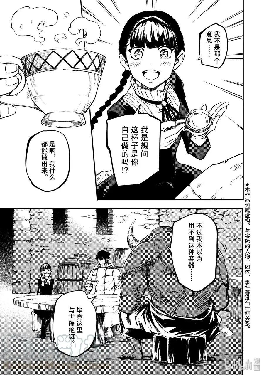 第56话 独眼铁匠 1