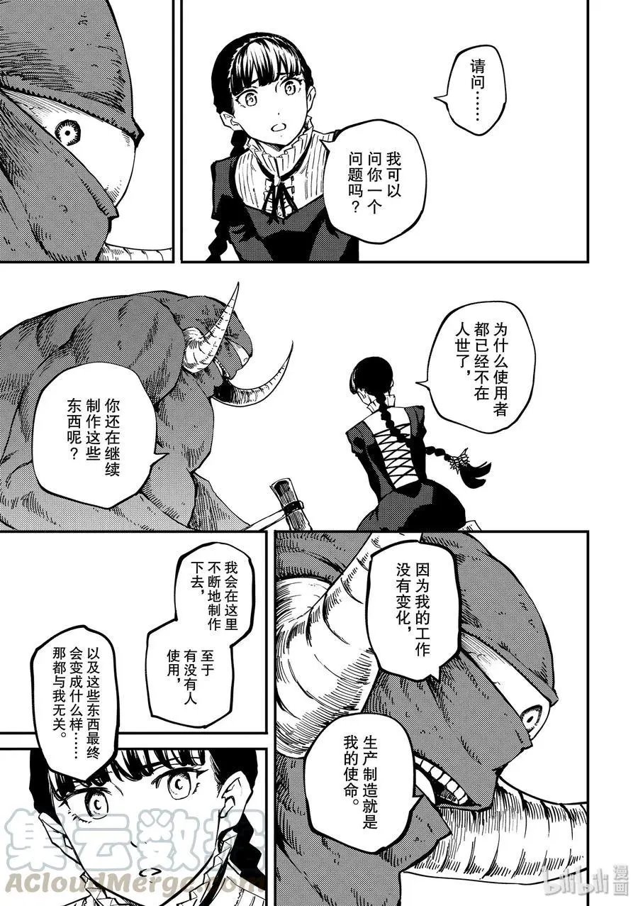 第56话 独眼铁匠 1