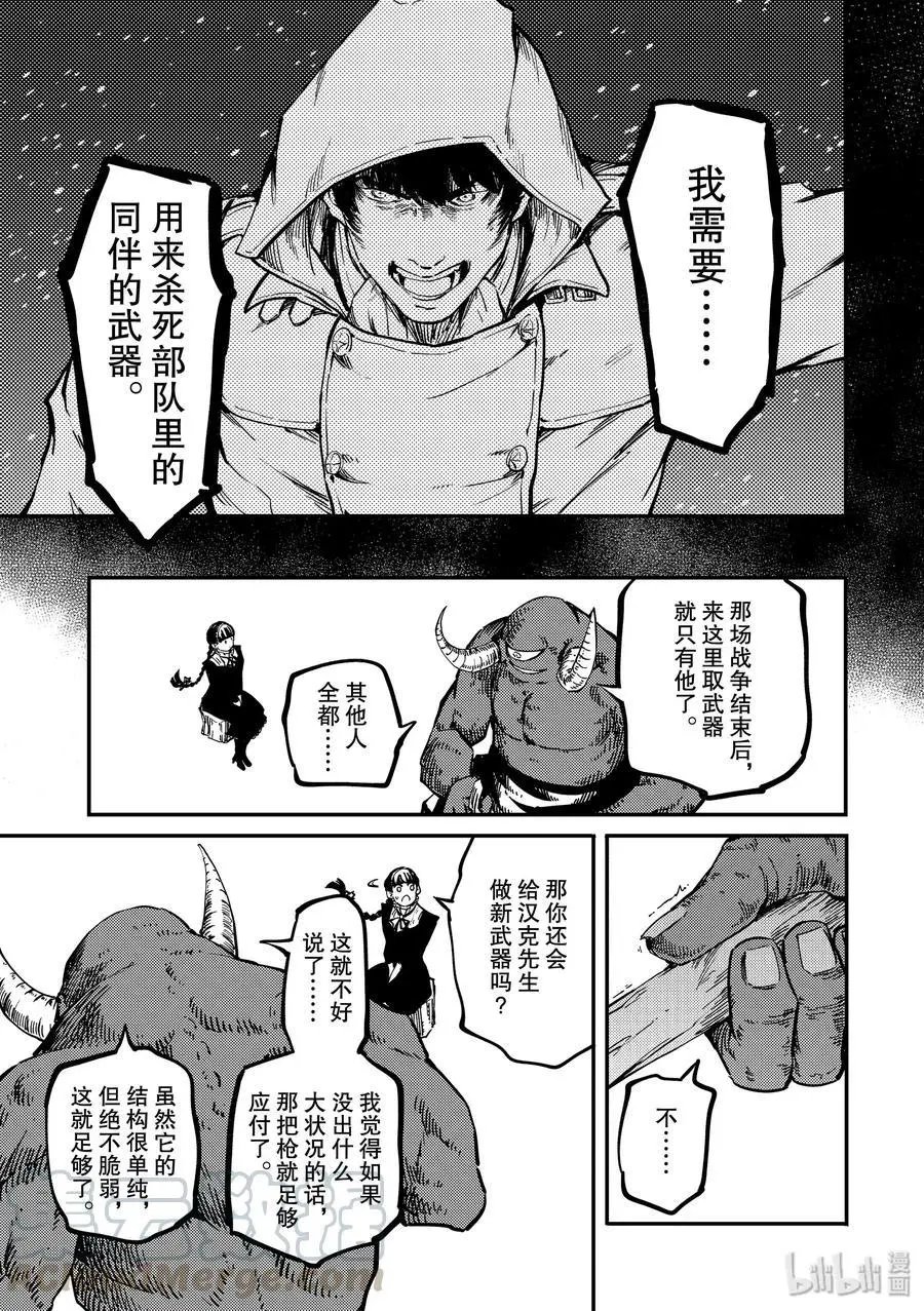 第56话 独眼铁匠 1