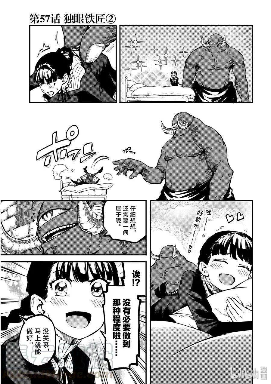 第57话 独眼铁匠 2