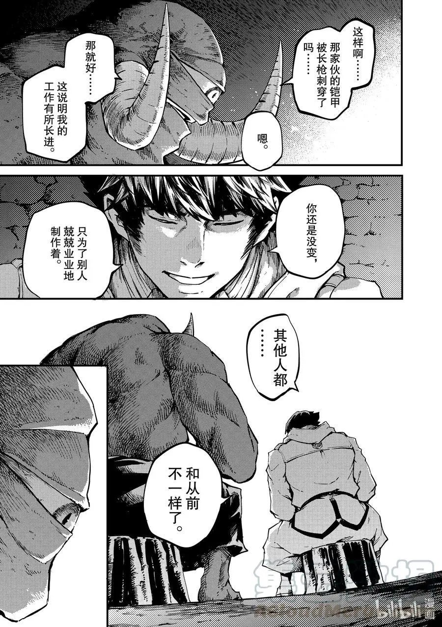 第57话 独眼铁匠 2