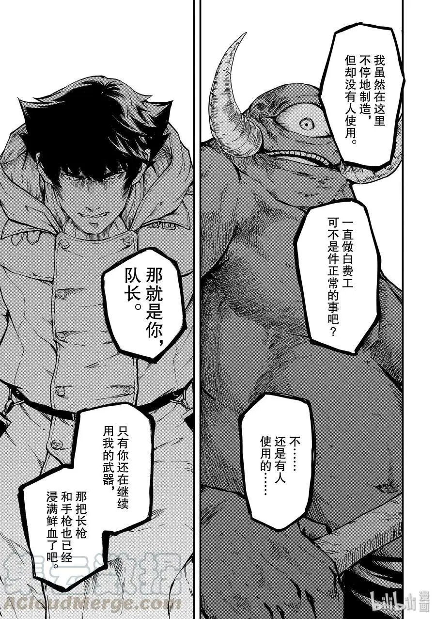第57话 独眼铁匠 2