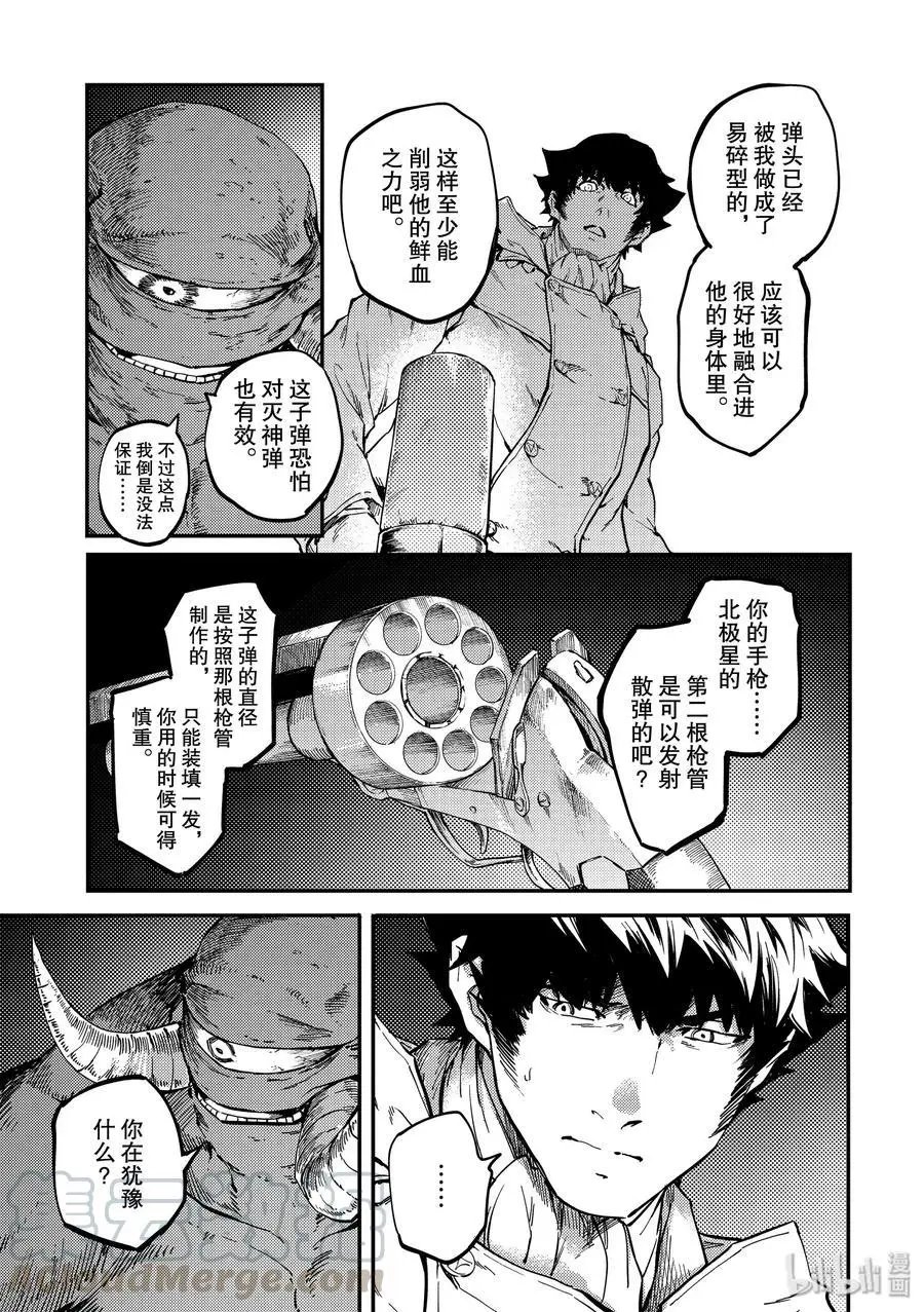 第57话 独眼铁匠 2