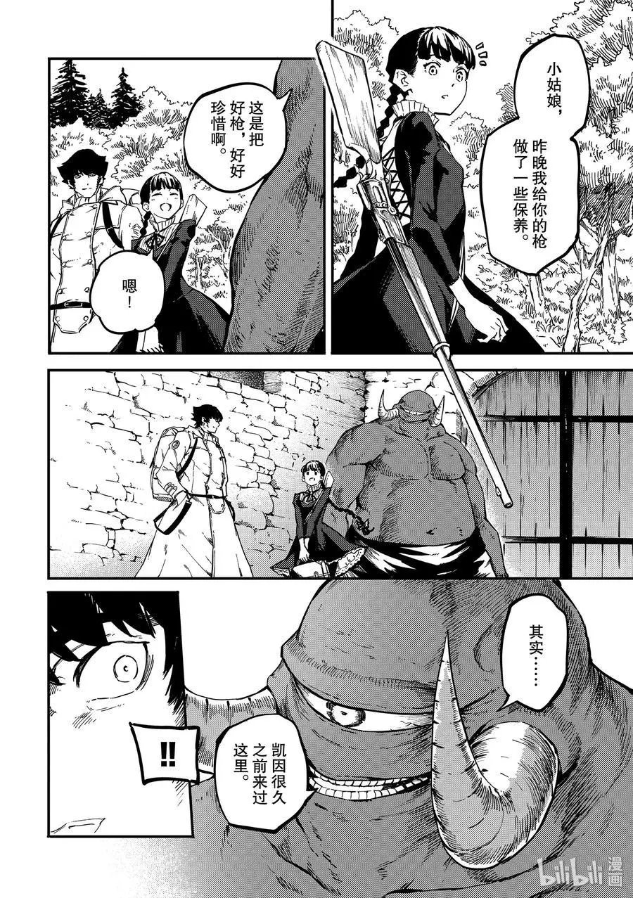 第57话 独眼铁匠 2