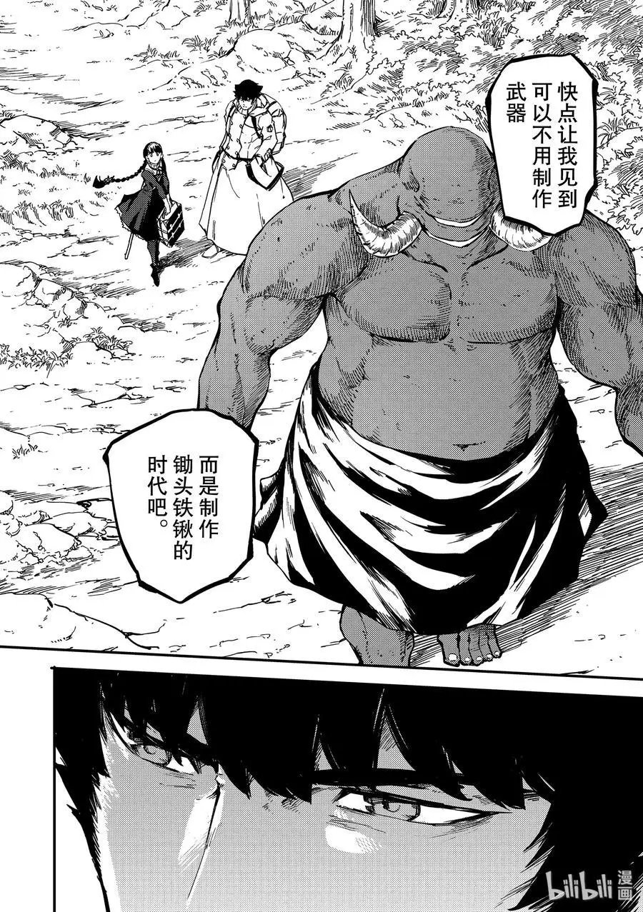 第57话 独眼铁匠 2