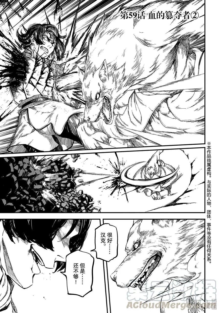 第59话 血的篡夺者2