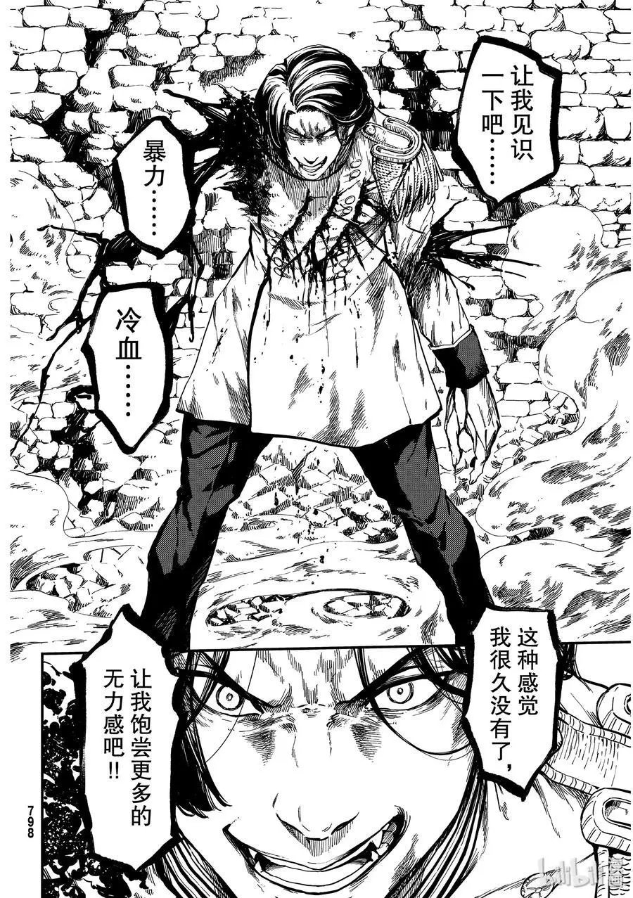 第59话 血的篡夺者2