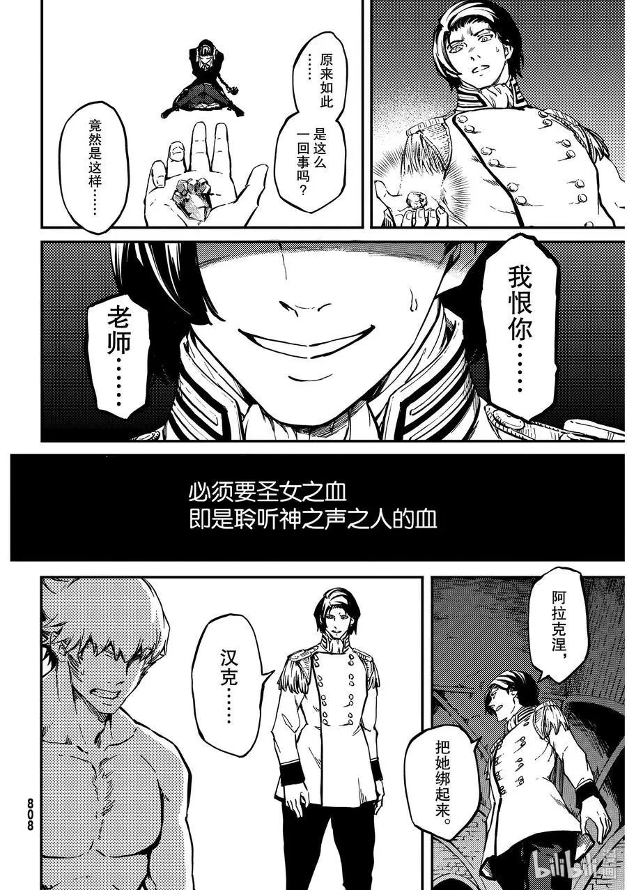 第59话 血的篡夺者2