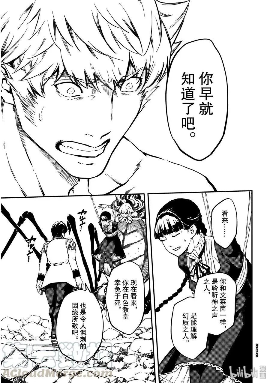 第59话 血的篡夺者2