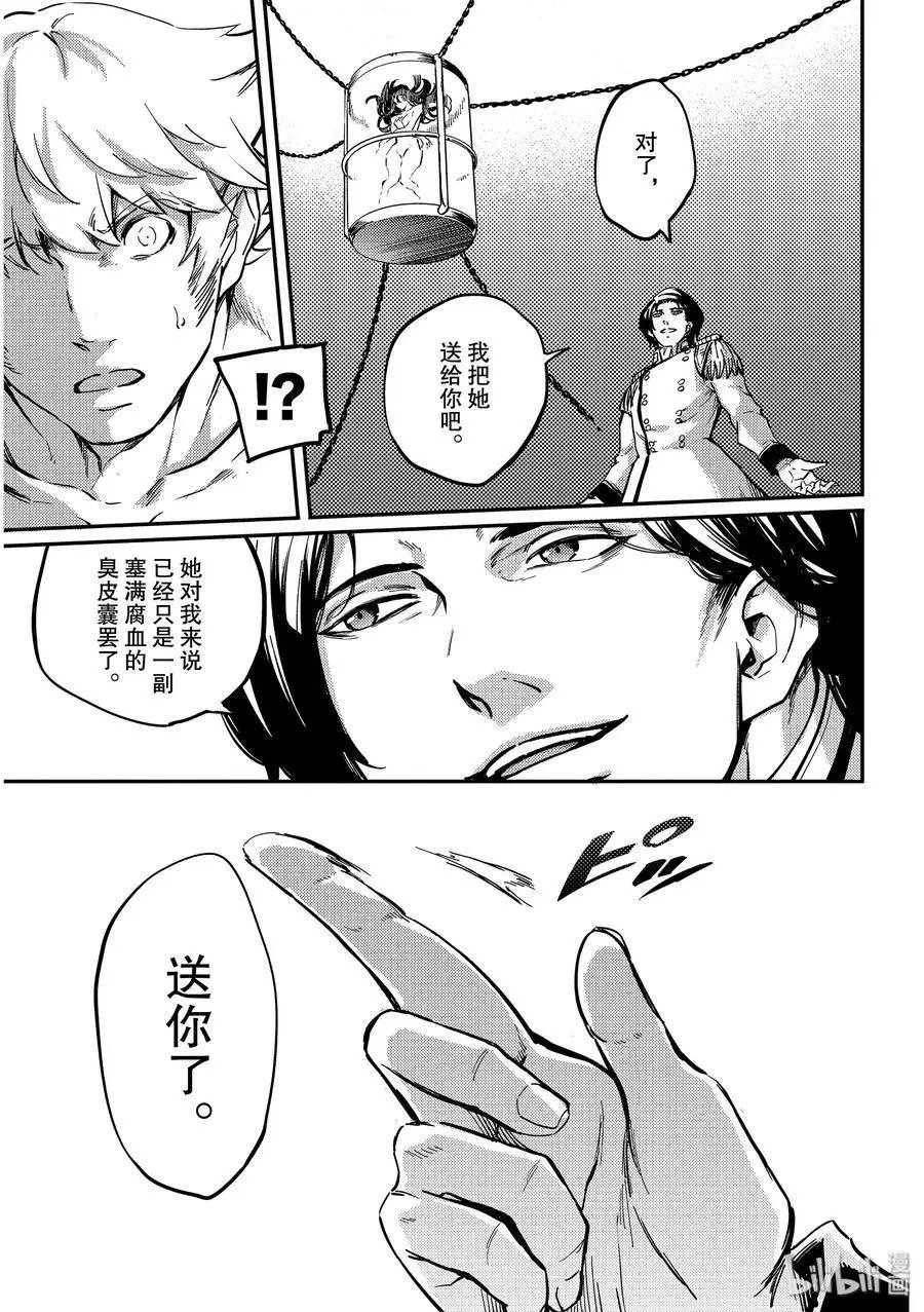 第59话 血的篡夺者2
