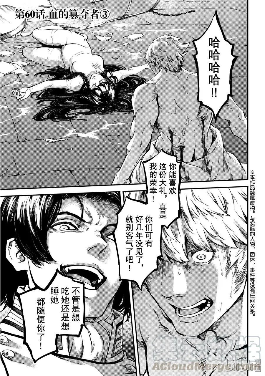 第60话 血的篡夺者3